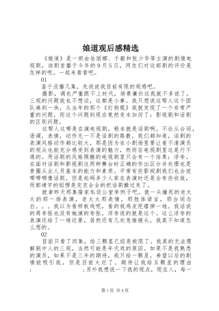 娘道观后感精选