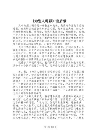 《为别人喝彩》读后感