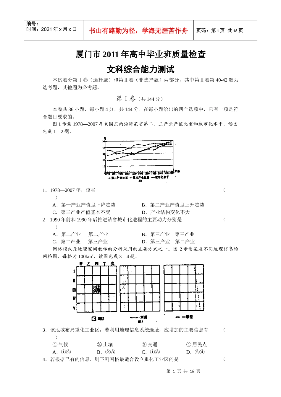福建省厦门市高三试题_第1页