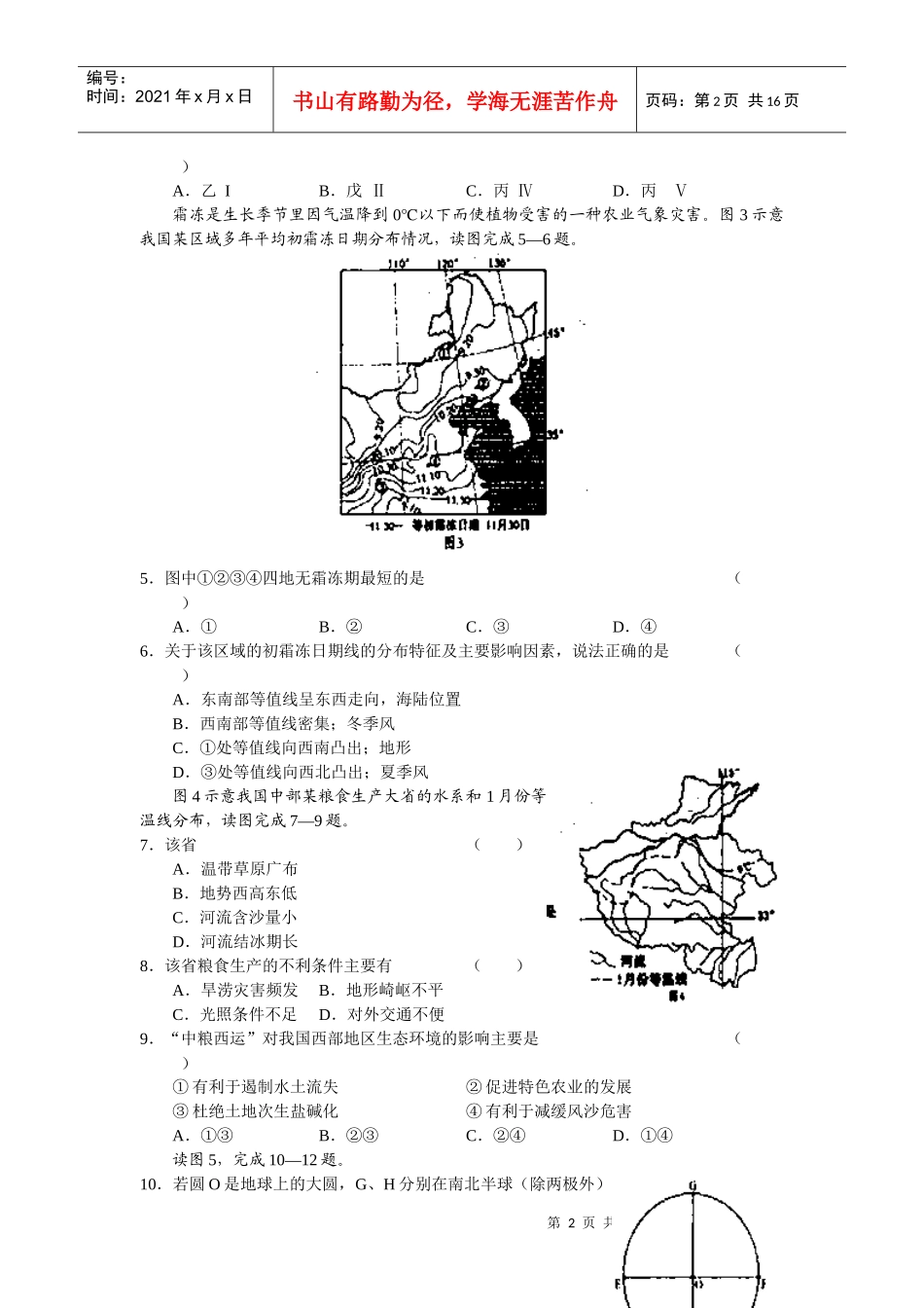 福建省厦门市高三试题_第2页