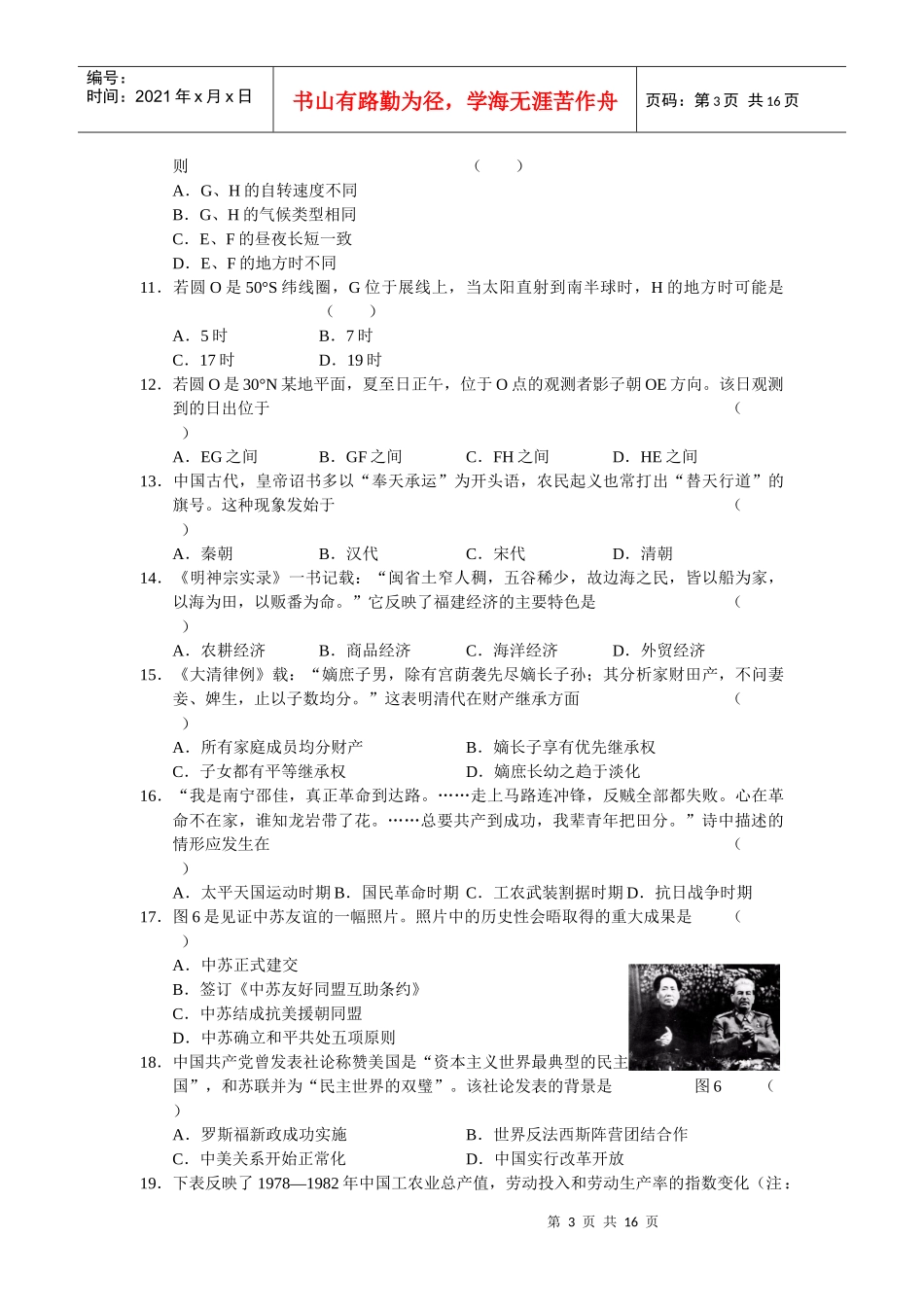 福建省厦门市高三试题_第3页