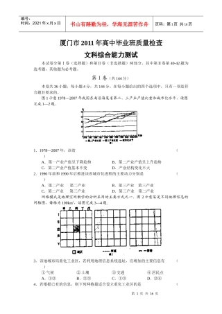 福建省厦门市高三试题