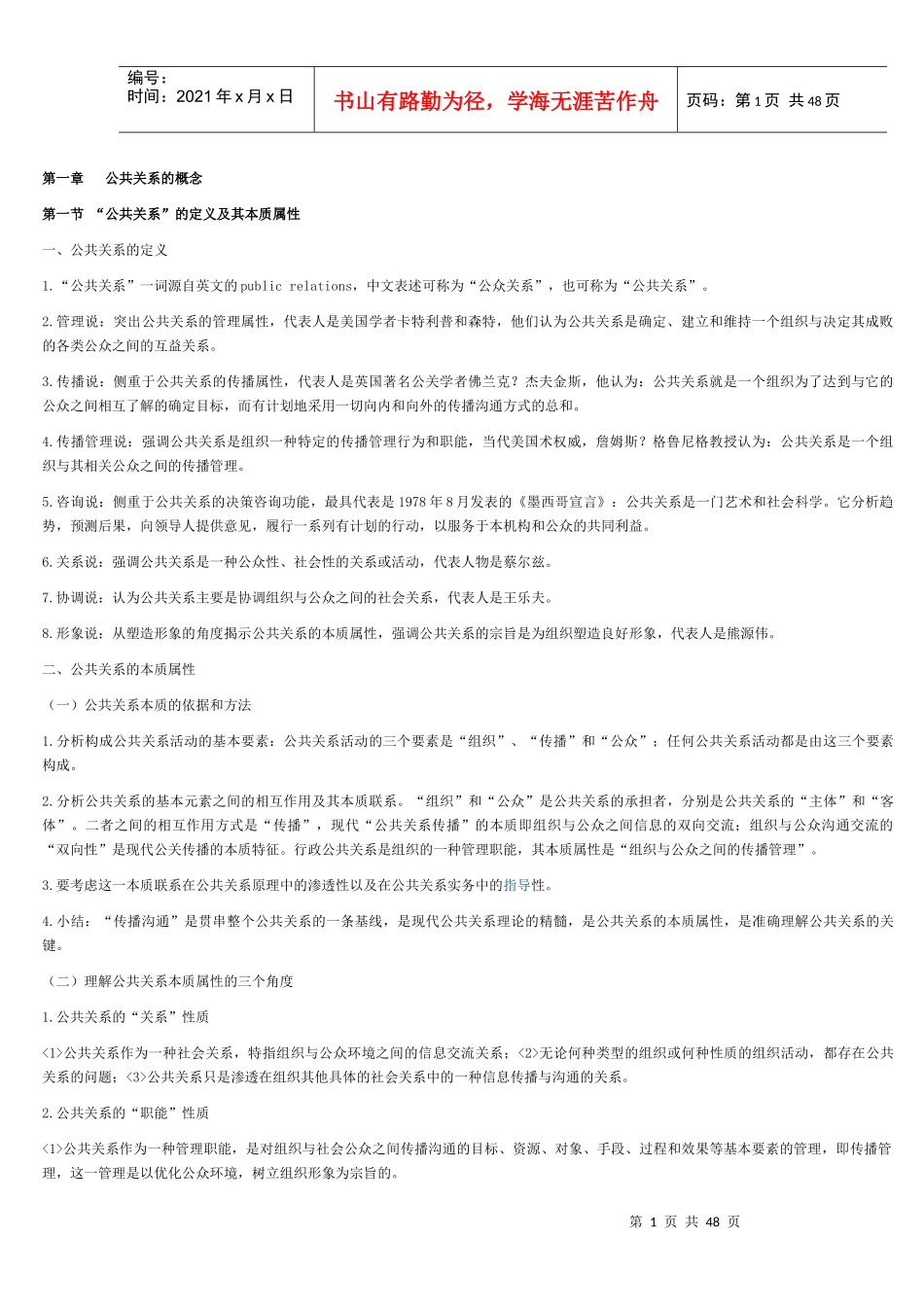 自考公共关系学考纲整理_第1页
