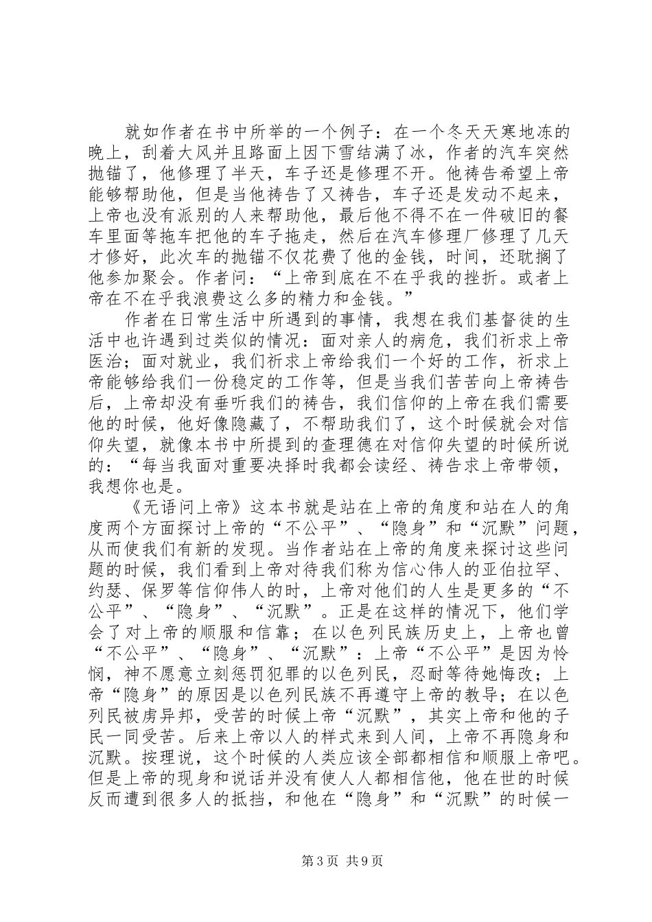 《无语问上帝》读后感_第3页