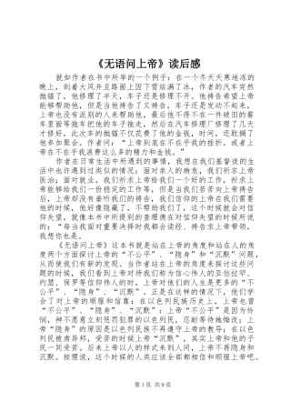 《无语问上帝》读后感