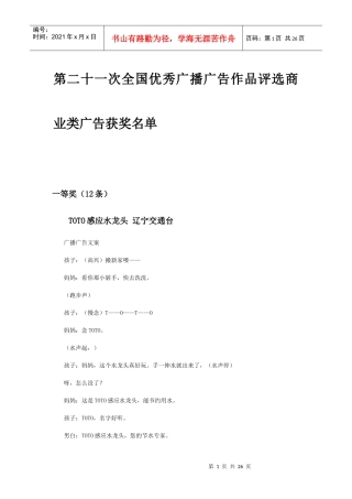 第二十一次全国优秀广播广告作品