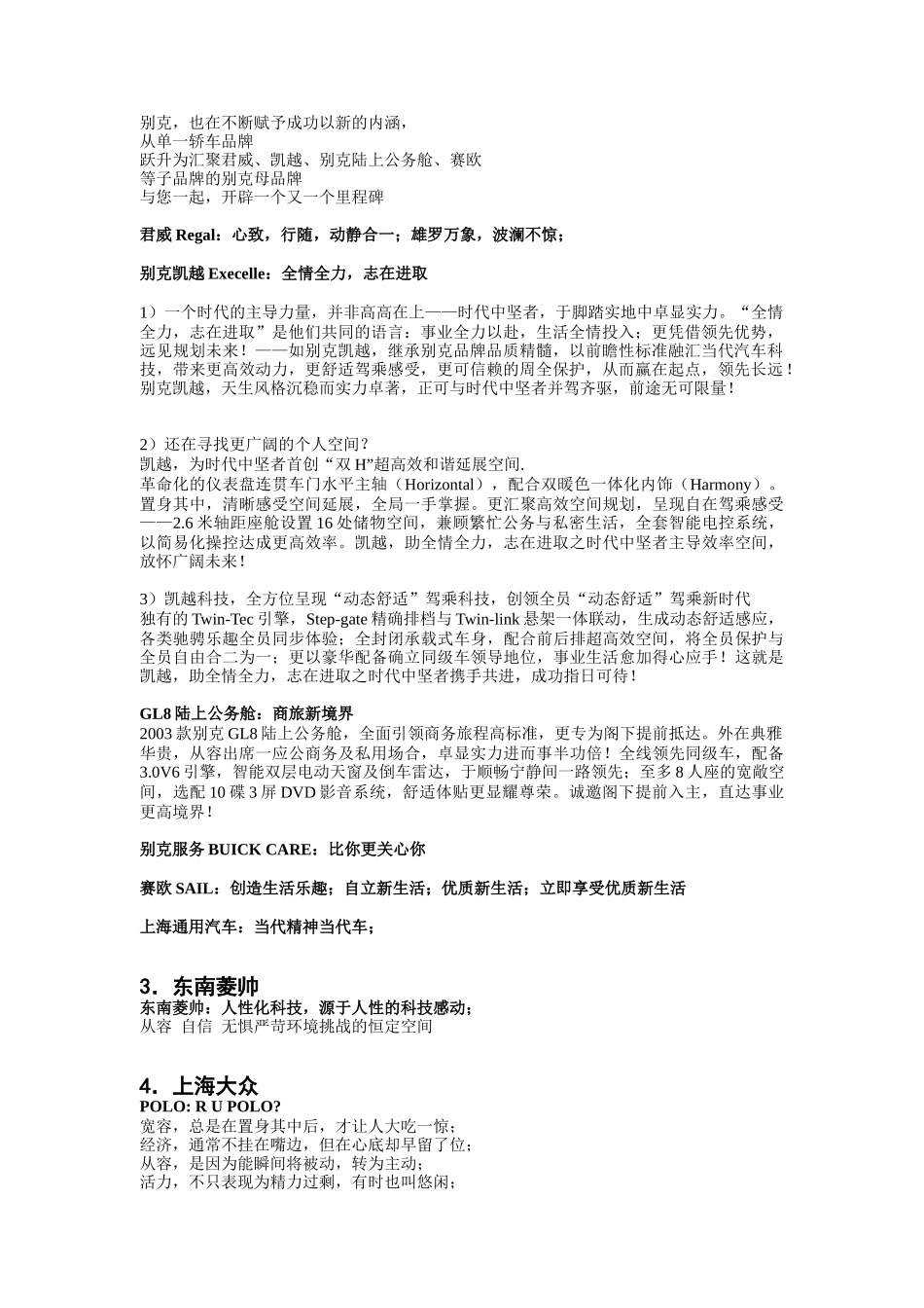 汽车行业广告文案全集_第2页