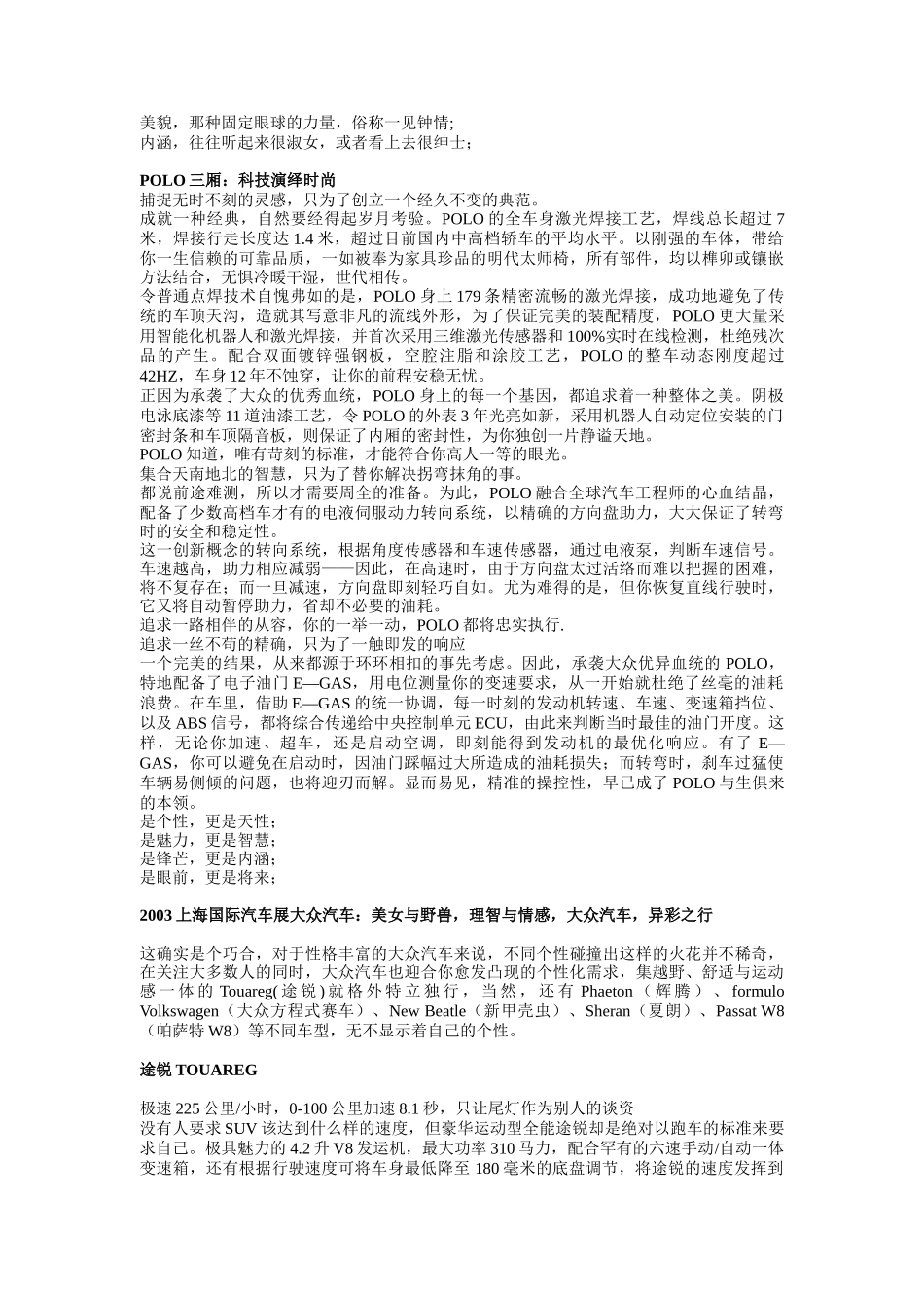 汽车行业广告文案全集_第3页
