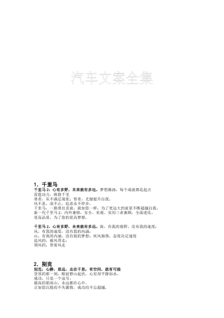 汽车行业广告文案全集