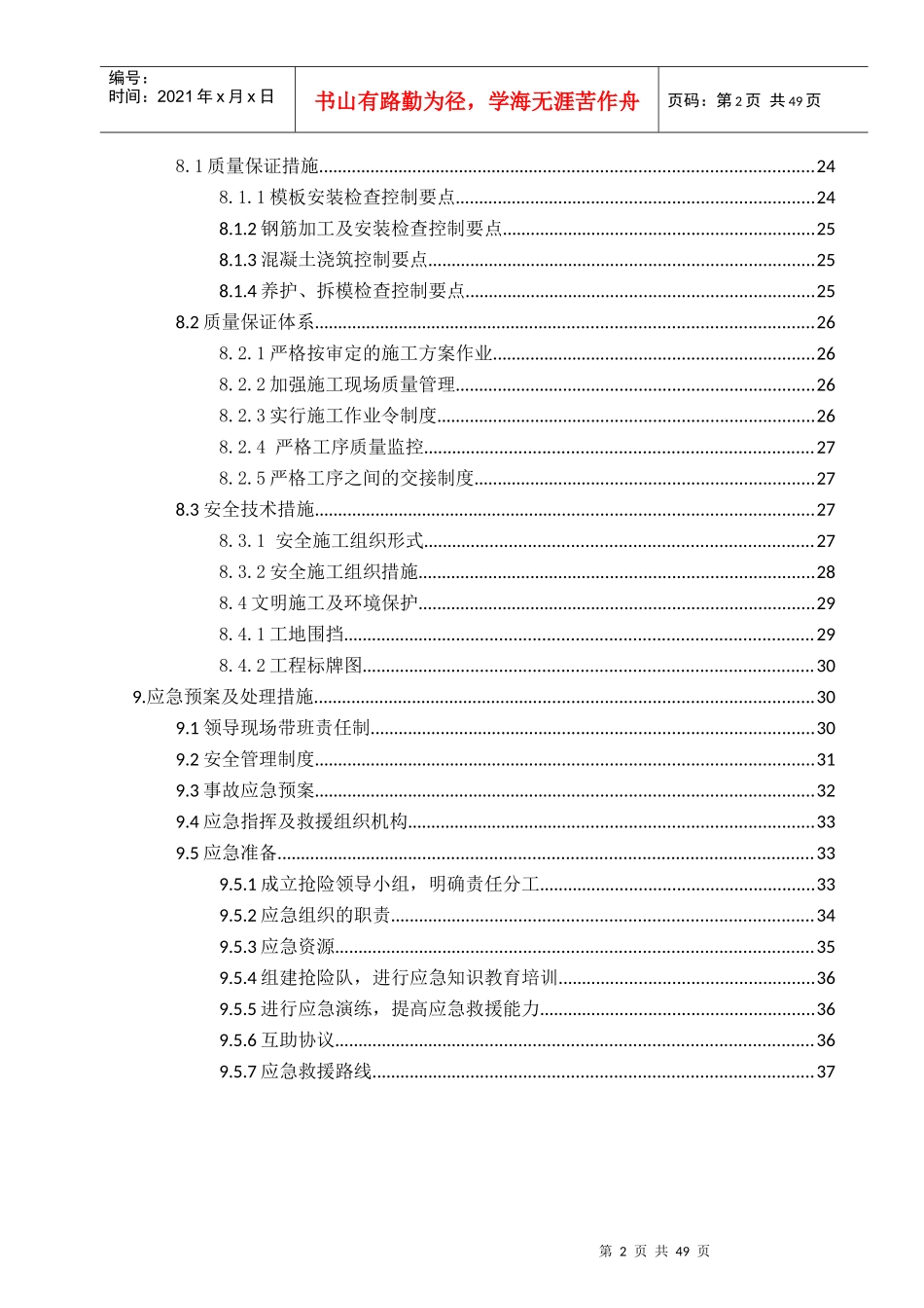盖梁专项施工方案(经专家论证)_第2页