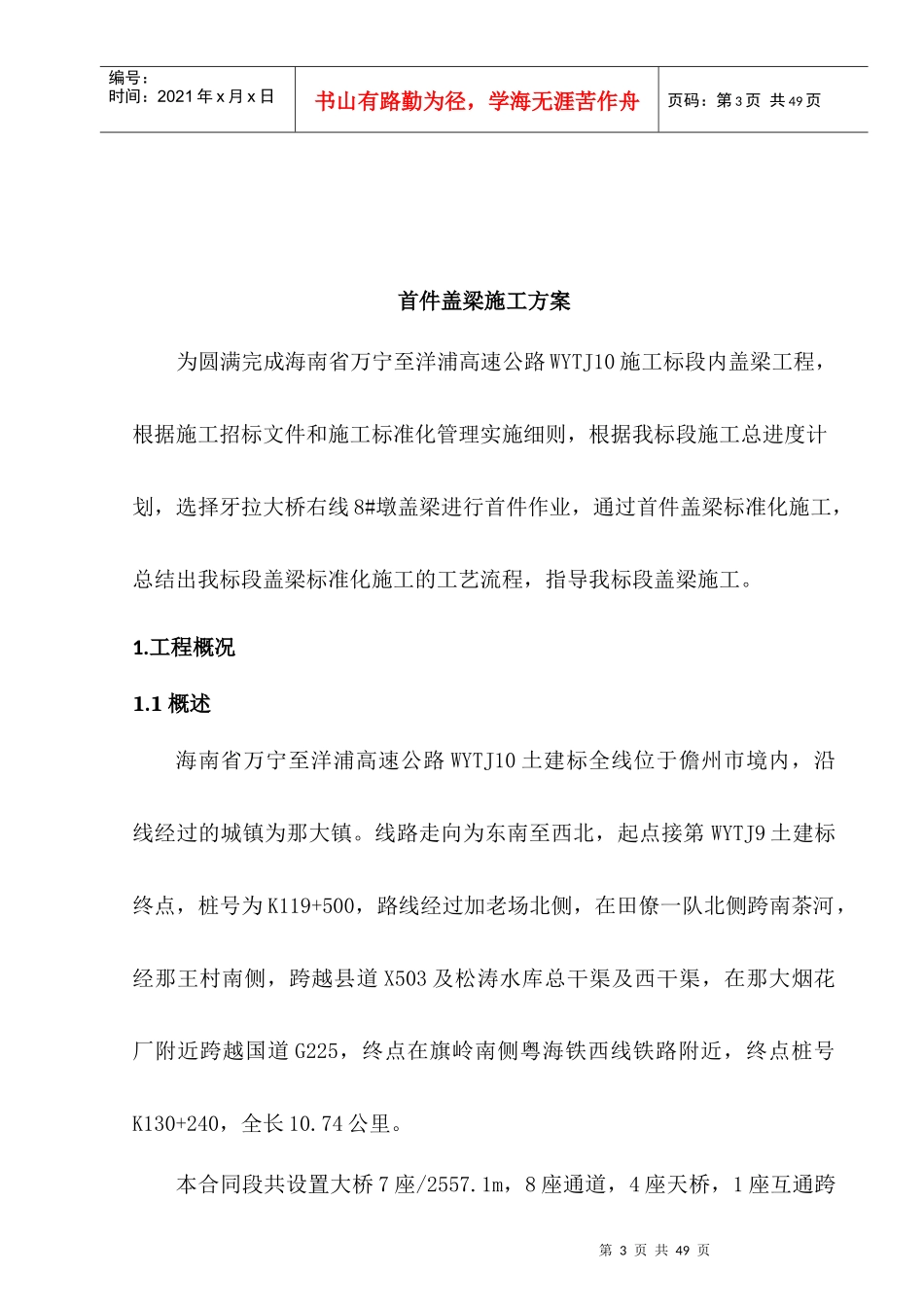 盖梁专项施工方案(经专家论证)_第3页