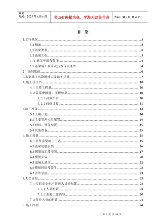 盖梁专项施工方案(经专家论证)