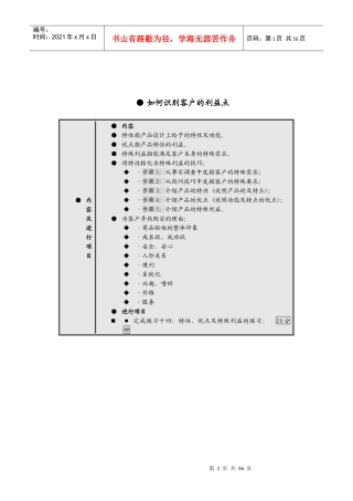 销售人员职业技能与素质训练1