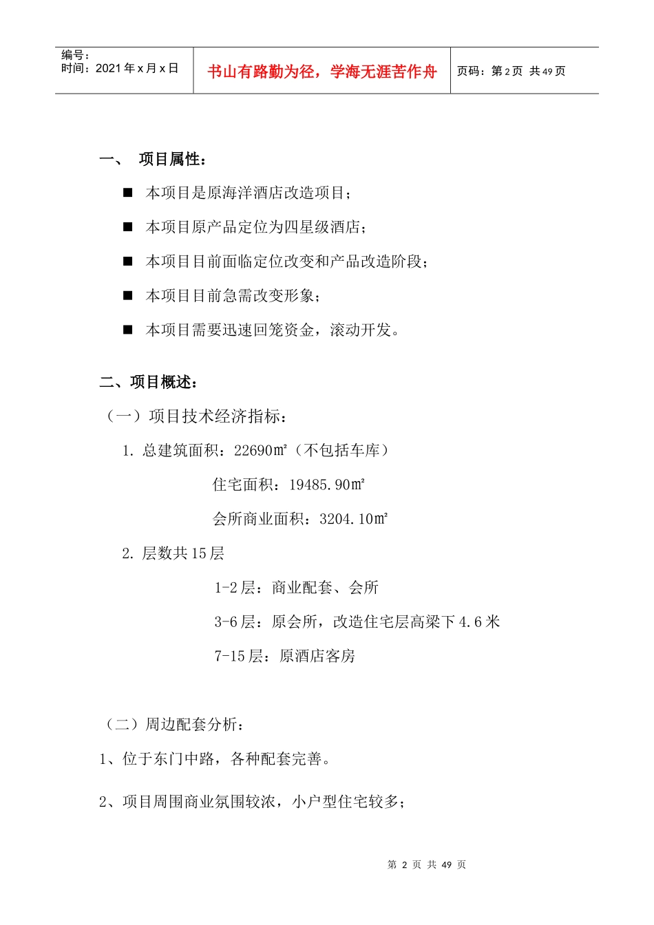 深圳某世贸酒店公寓营销策划方案_第2页