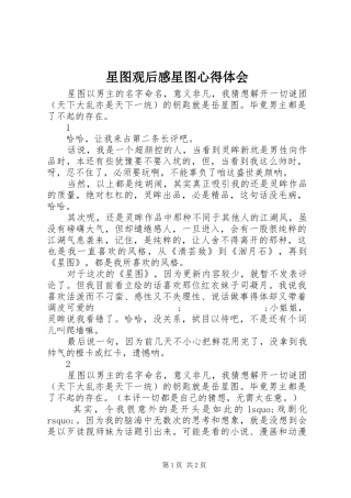 星图观后感星图心得体会