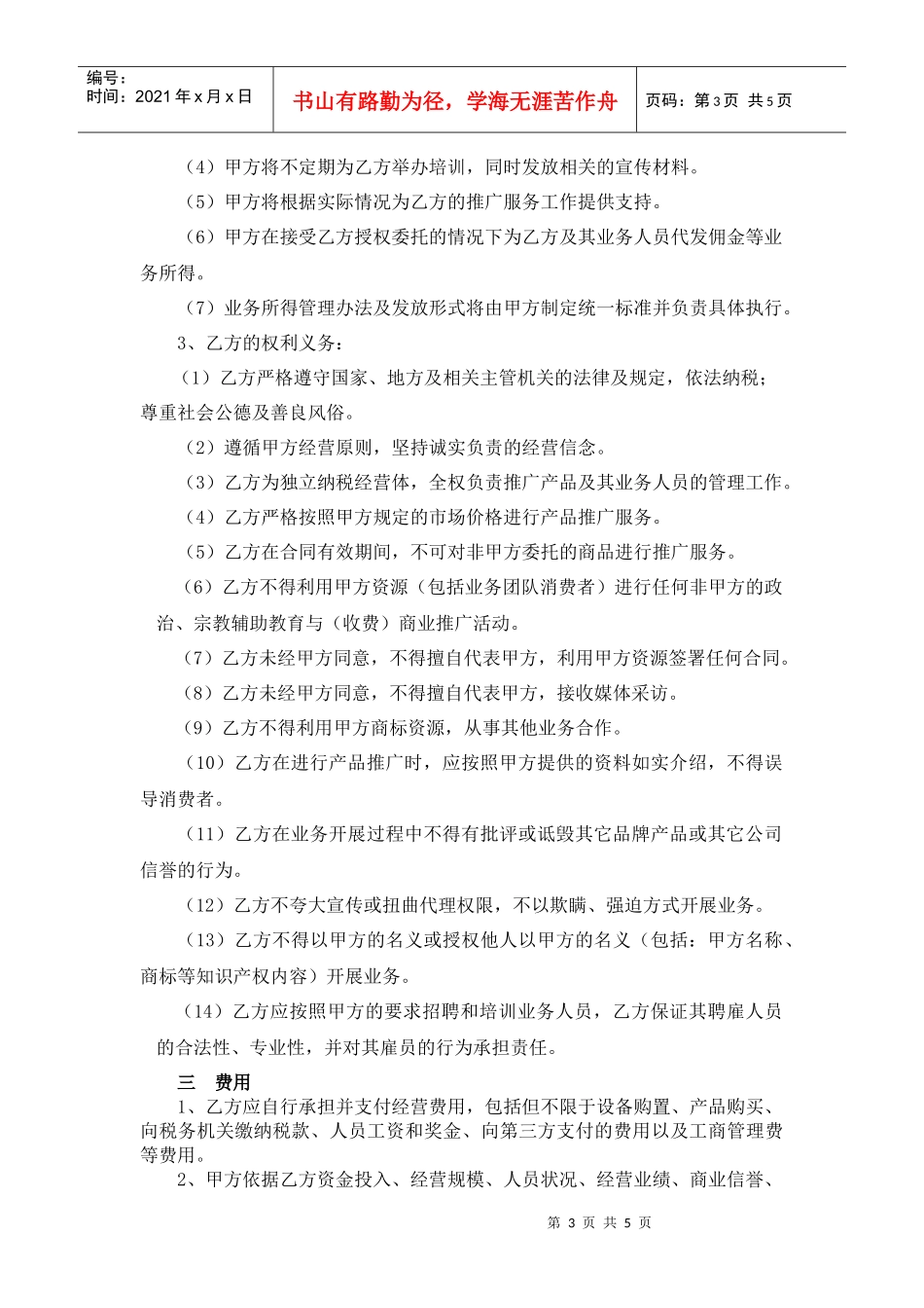 服务推广合同(1)_第3页