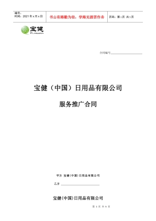 服务推广合同(1)
