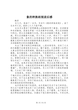 象的种族歧视读后感