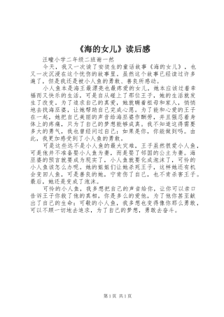 《海的女儿》读后感