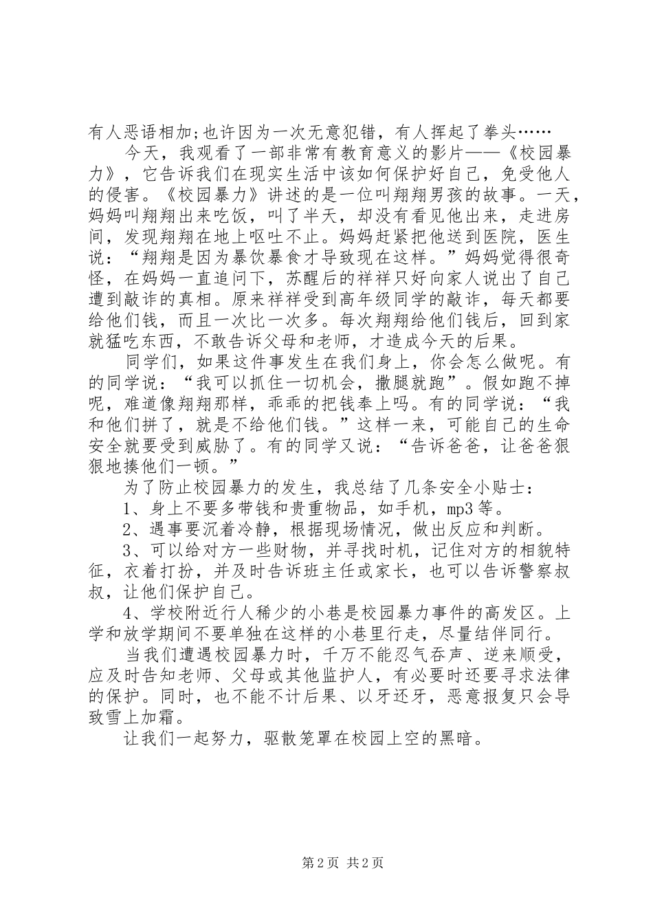 《校园暴力》观后感_第2页