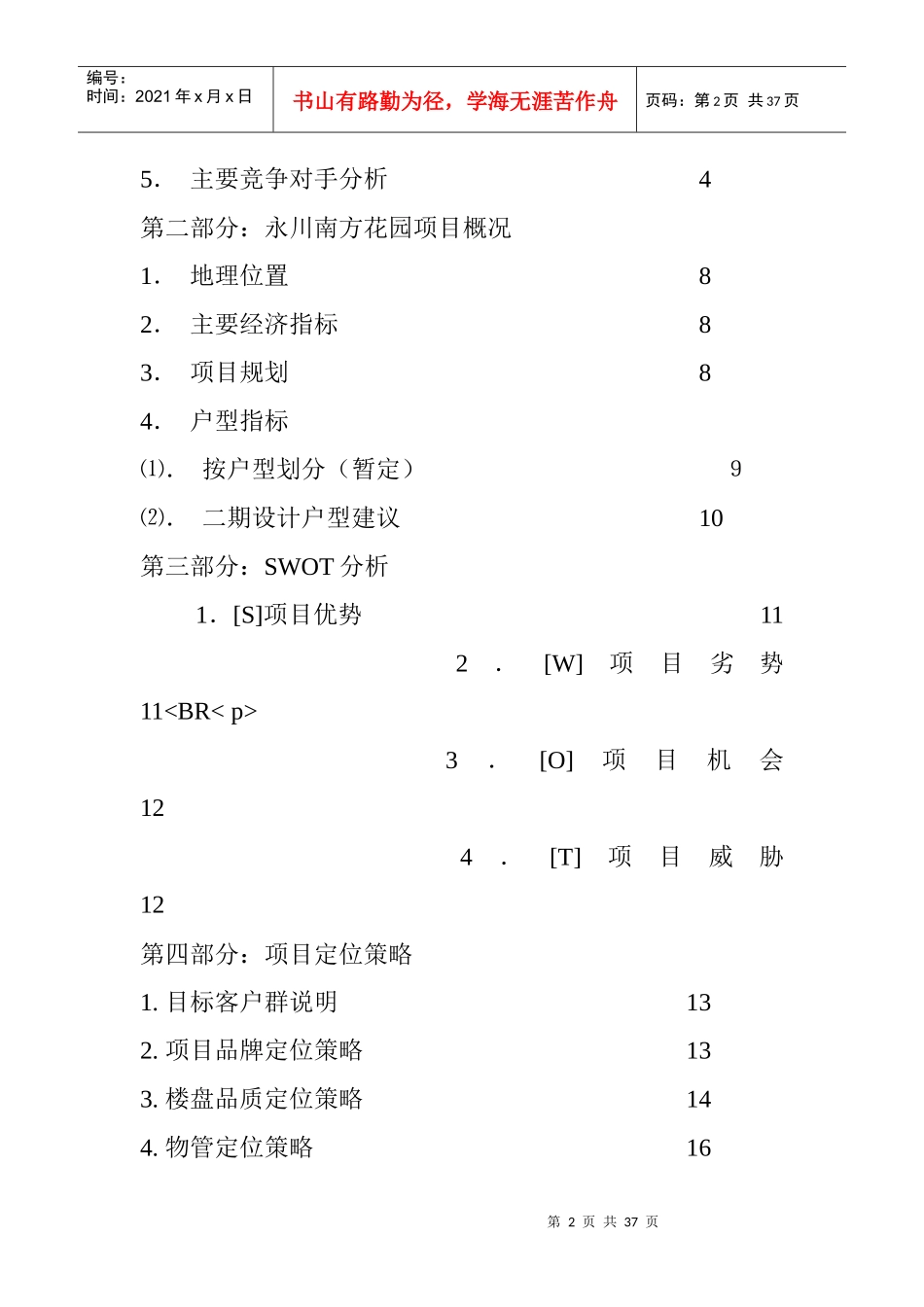 重庆永川市某房地产营销策划_第2页