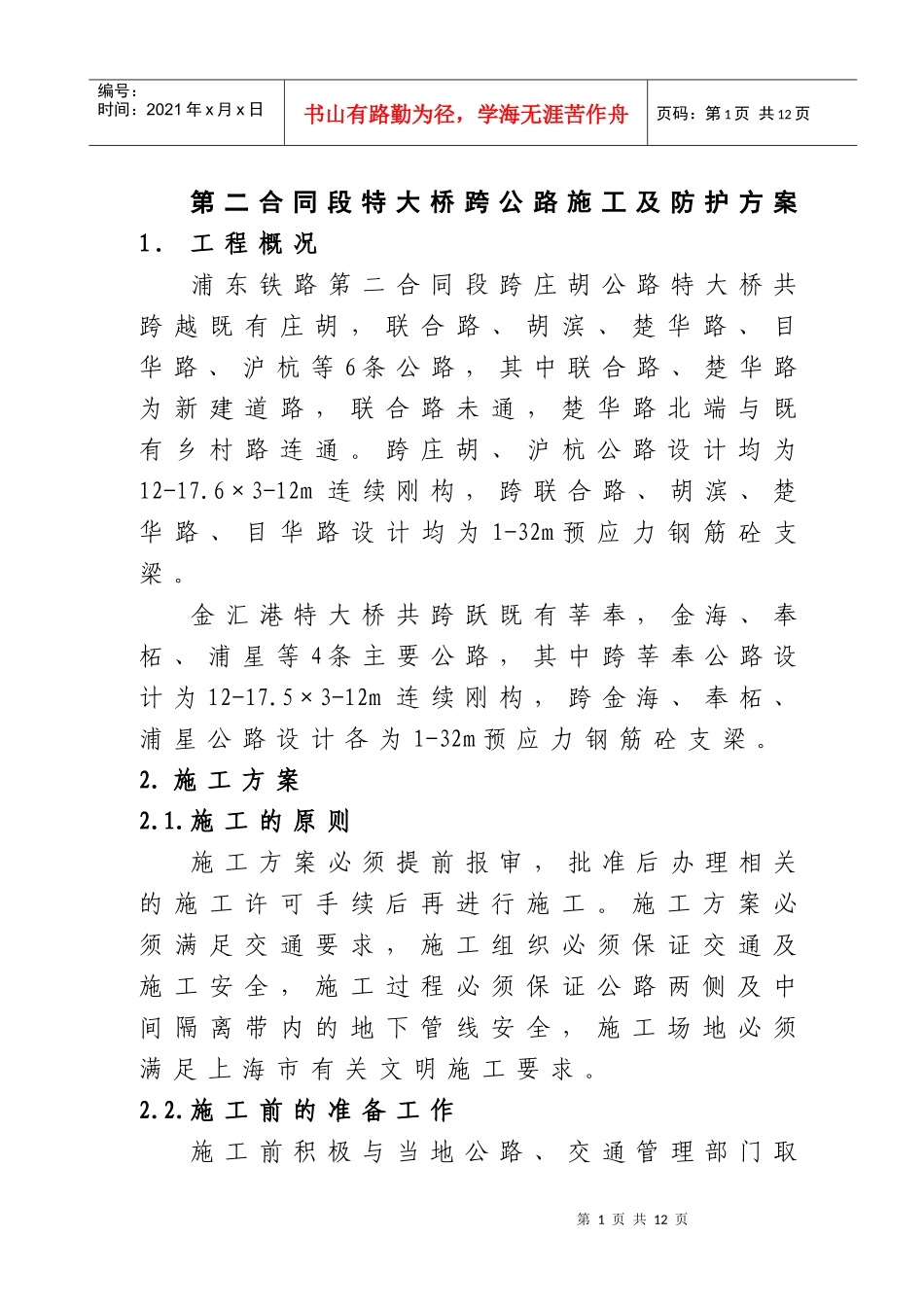 跨公路施工方案_第1页