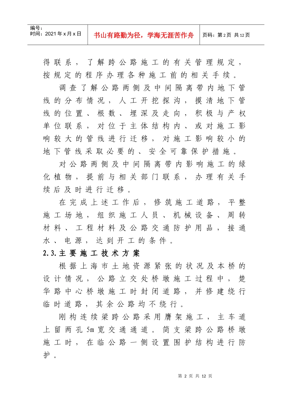 跨公路施工方案_第2页
