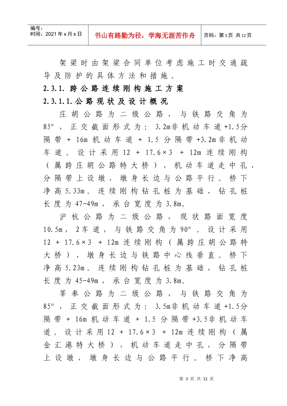 跨公路施工方案_第3页