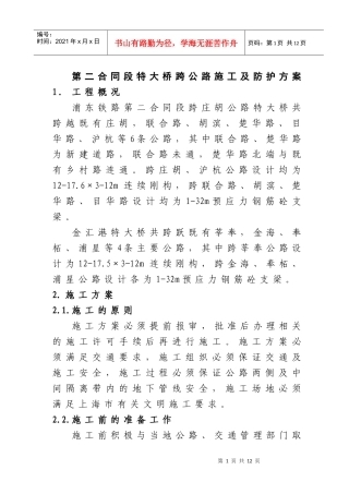 跨公路施工方案