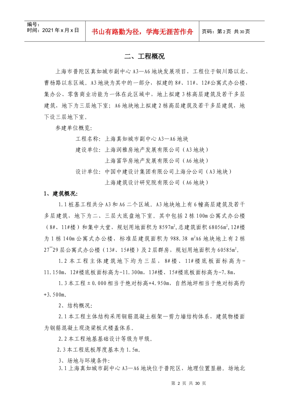 真如灌注桩施工方案_第2页