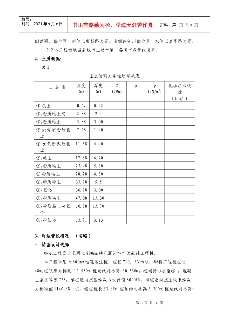 真如灌注桩施工方案_第3页