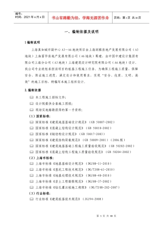 真如灌注桩施工方案