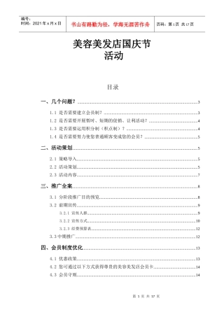 美容美发国庆节营销策划全案