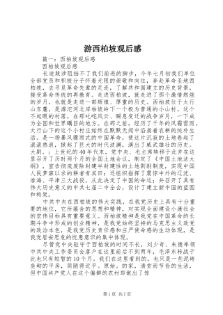 游西柏坡观后感