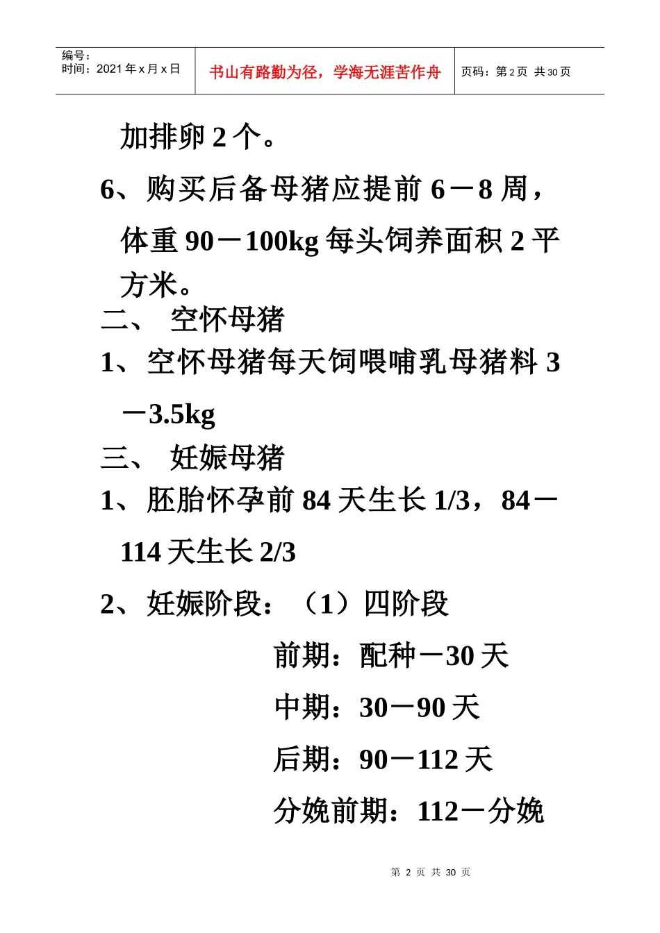 某饲料有限公司数字营销材料_第2页