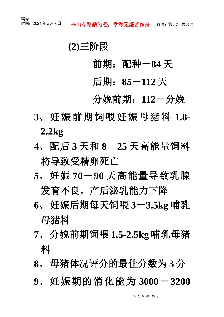 某饲料有限公司数字营销材料_第3页