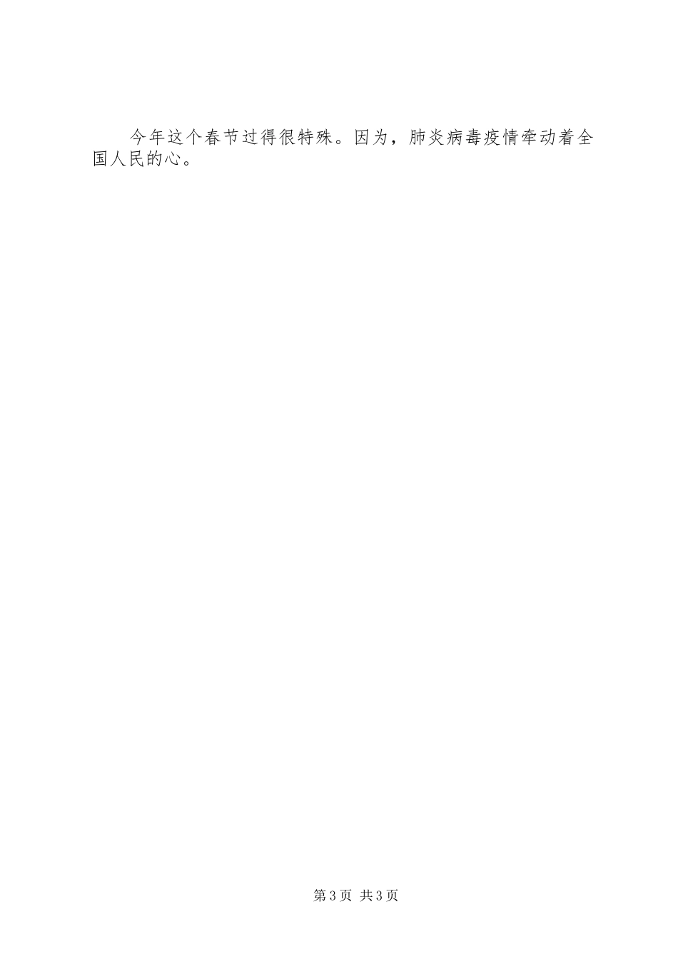 广西援鄂抗疫英雄报告会观后感体会多篇_第3页