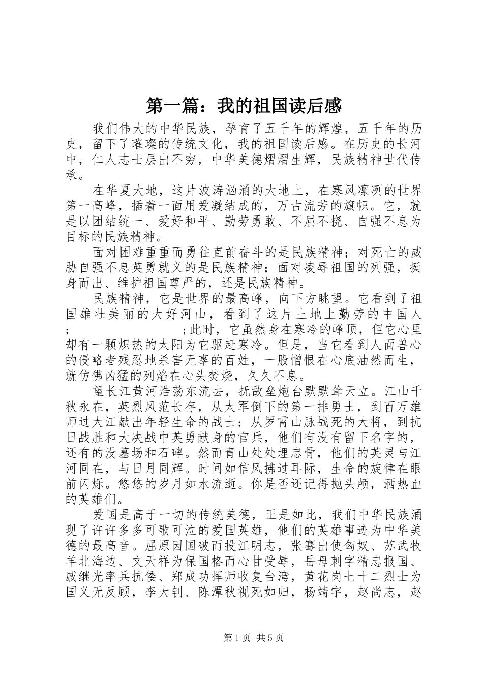 第一篇：我的祖国读后感_第1页