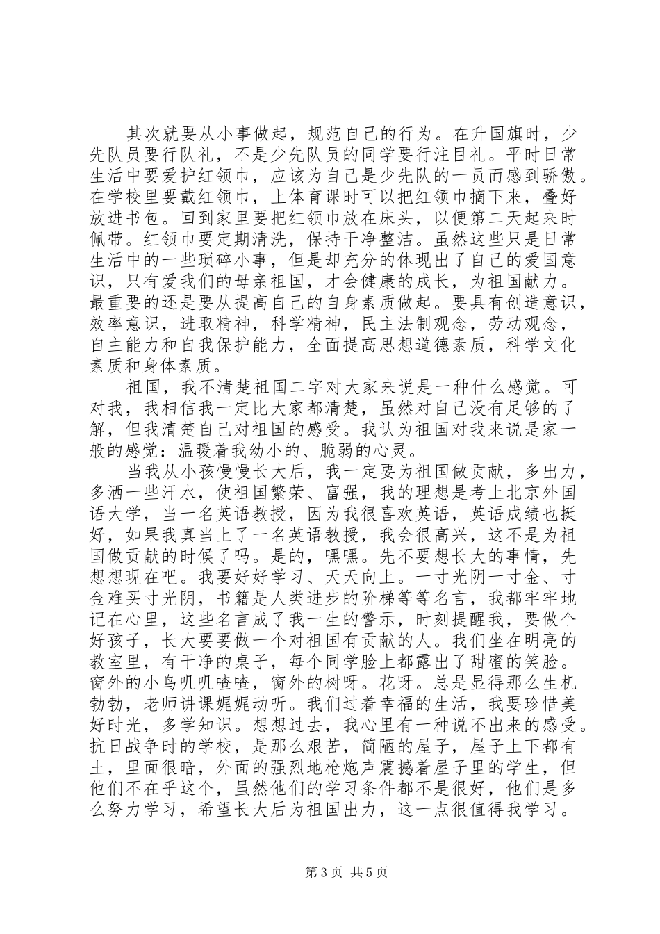 第一篇：我的祖国读后感_第3页