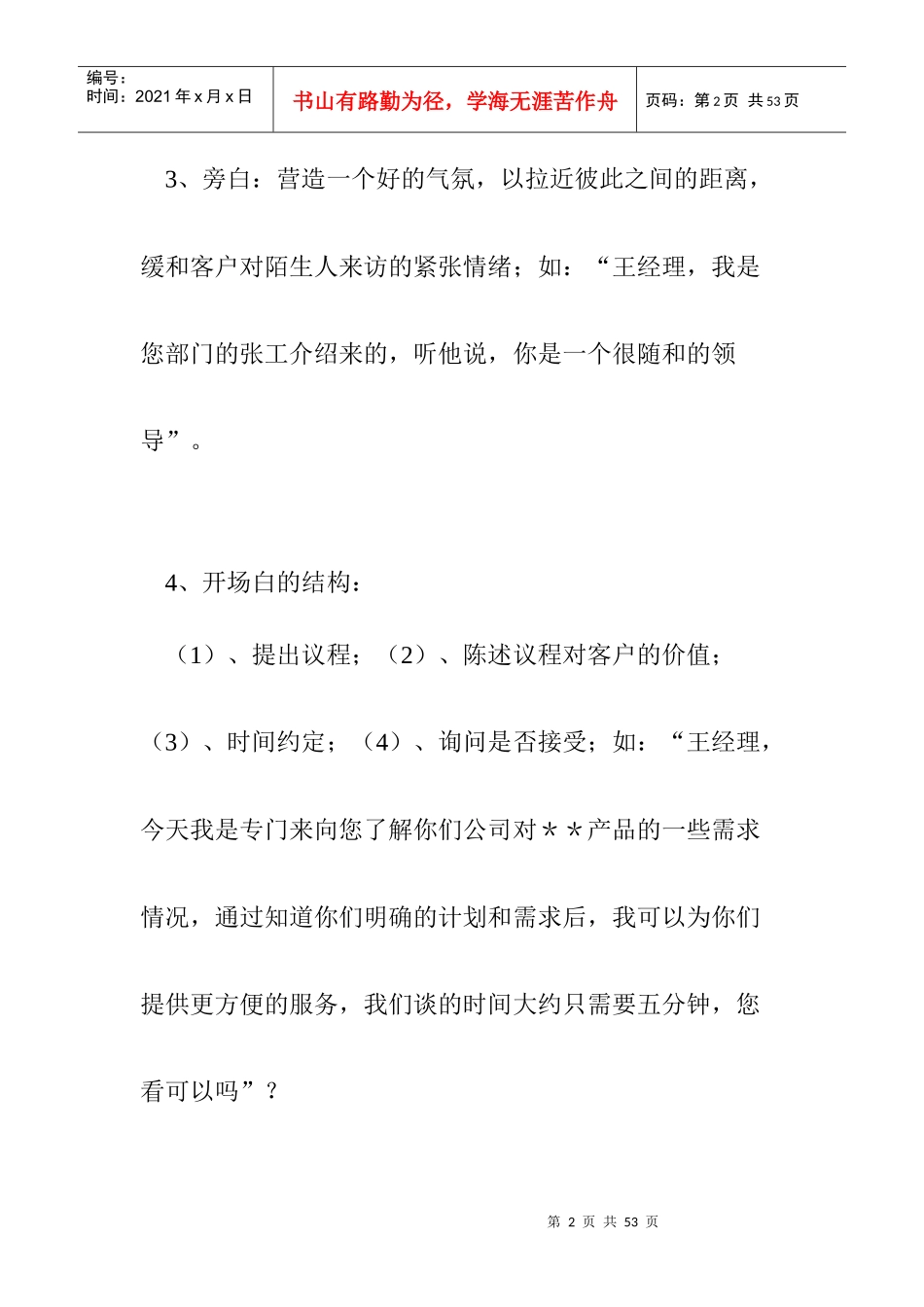 第一次拜访客户时的技巧_第2页