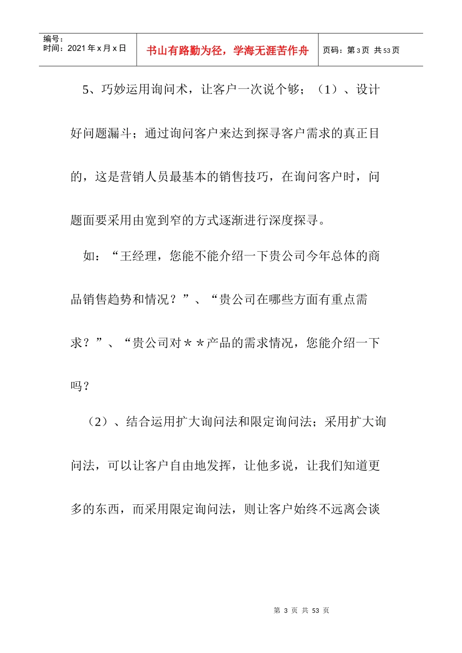 第一次拜访客户时的技巧_第3页