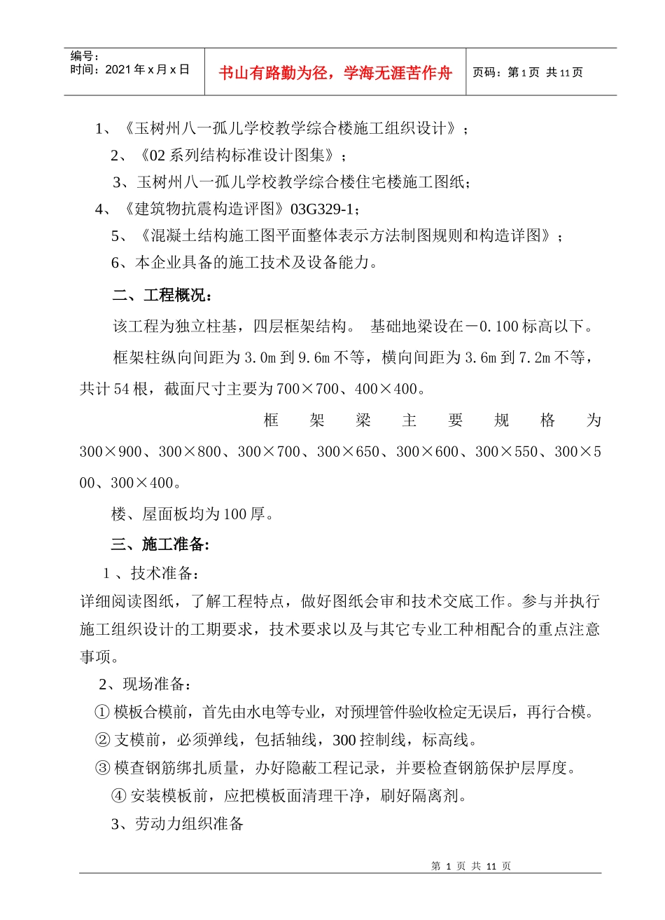 模板工程施工方案(框架)_第2页