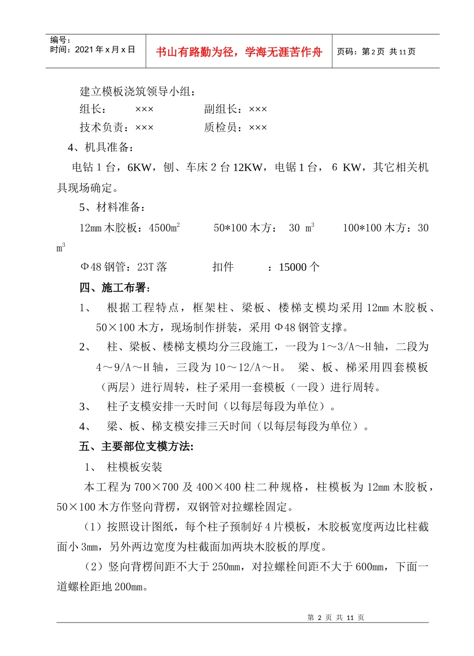 模板工程施工方案(框架)_第3页