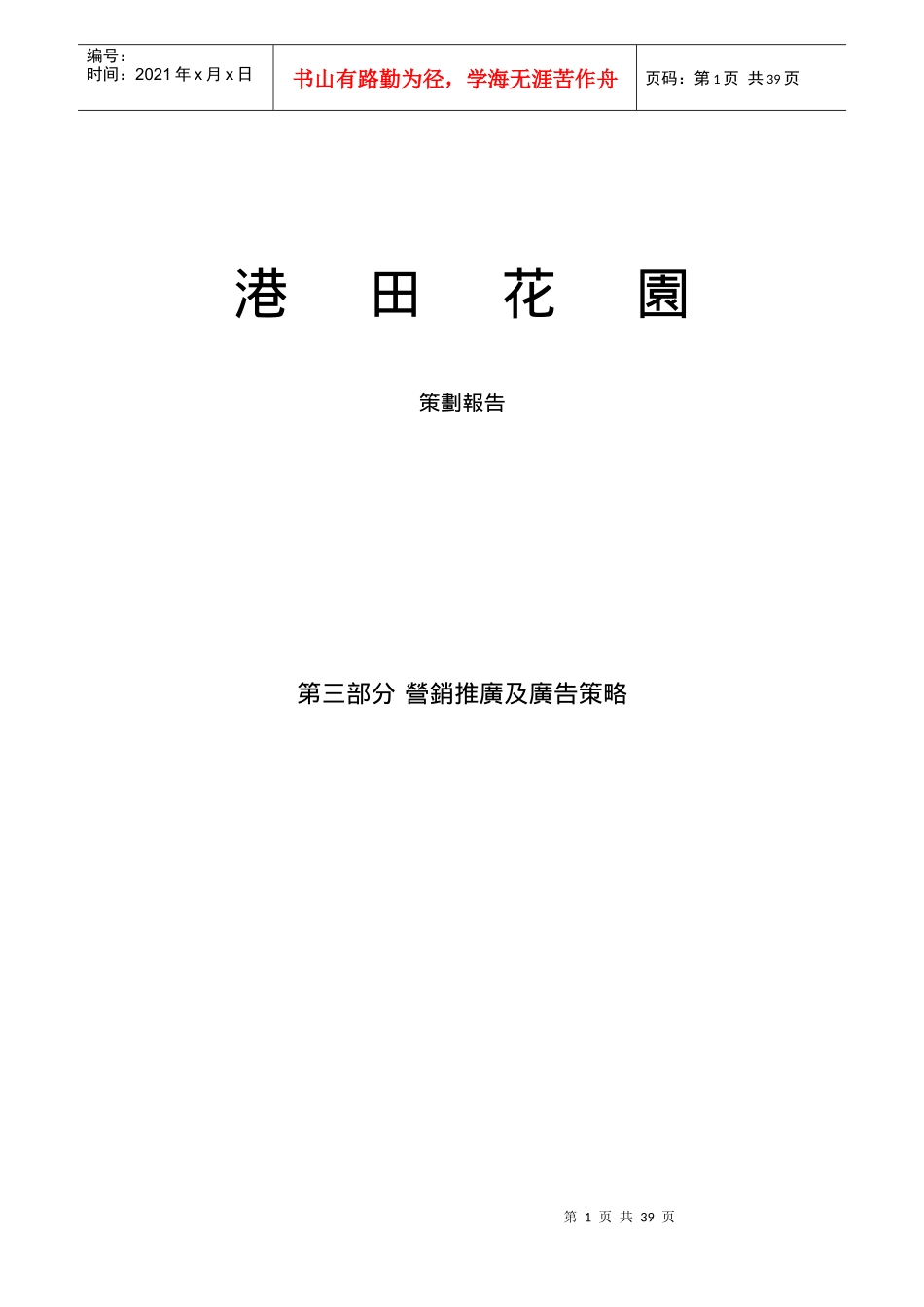 深圳XX销售报告_第1页