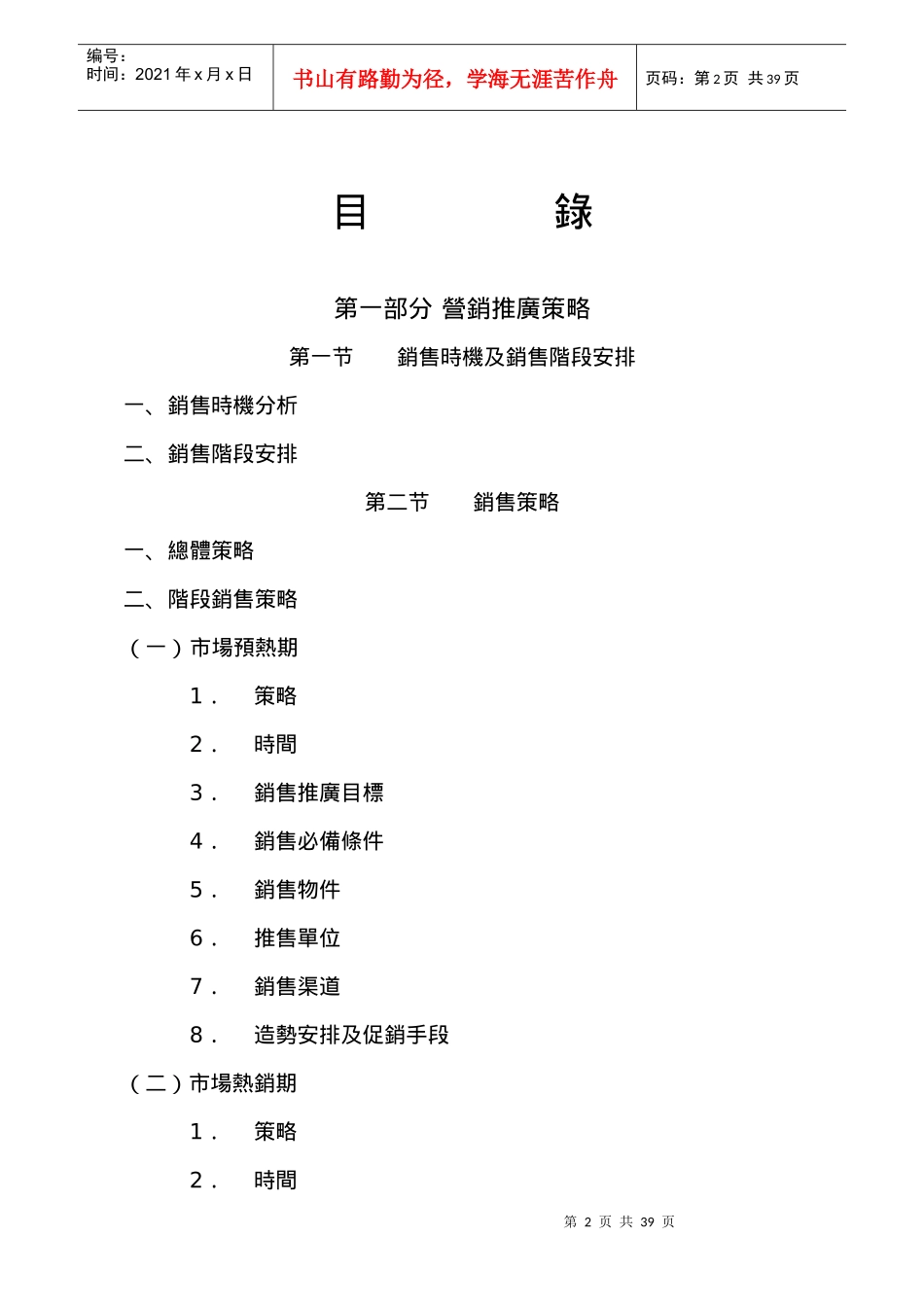 深圳XX销售报告_第2页