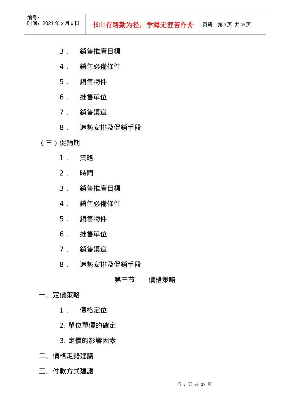 深圳XX销售报告_第3页