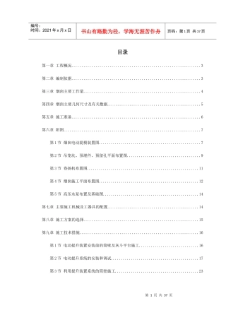 烟囱筒身施工方案