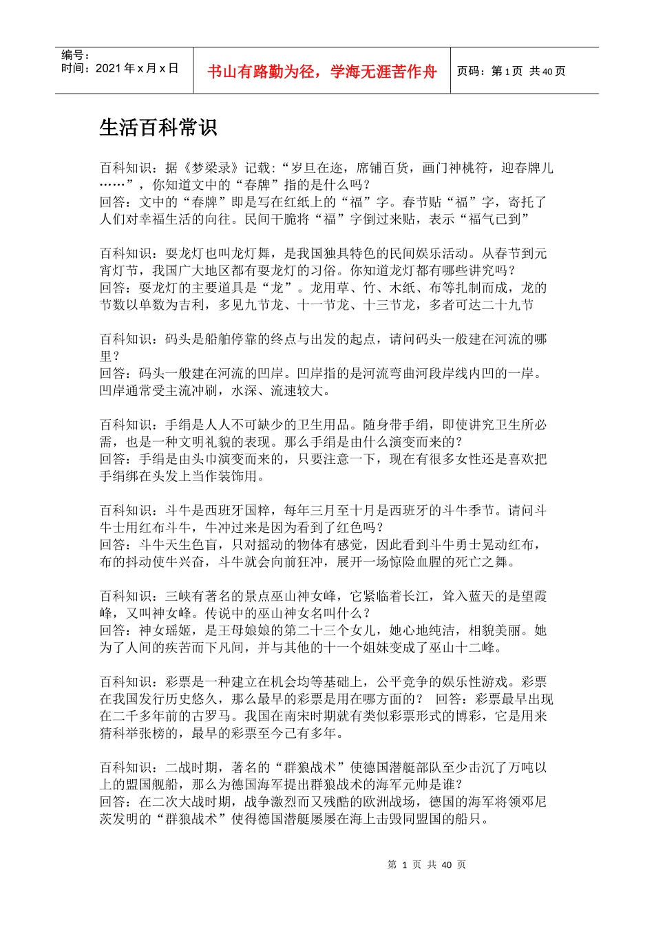 生活百科常识_第1页