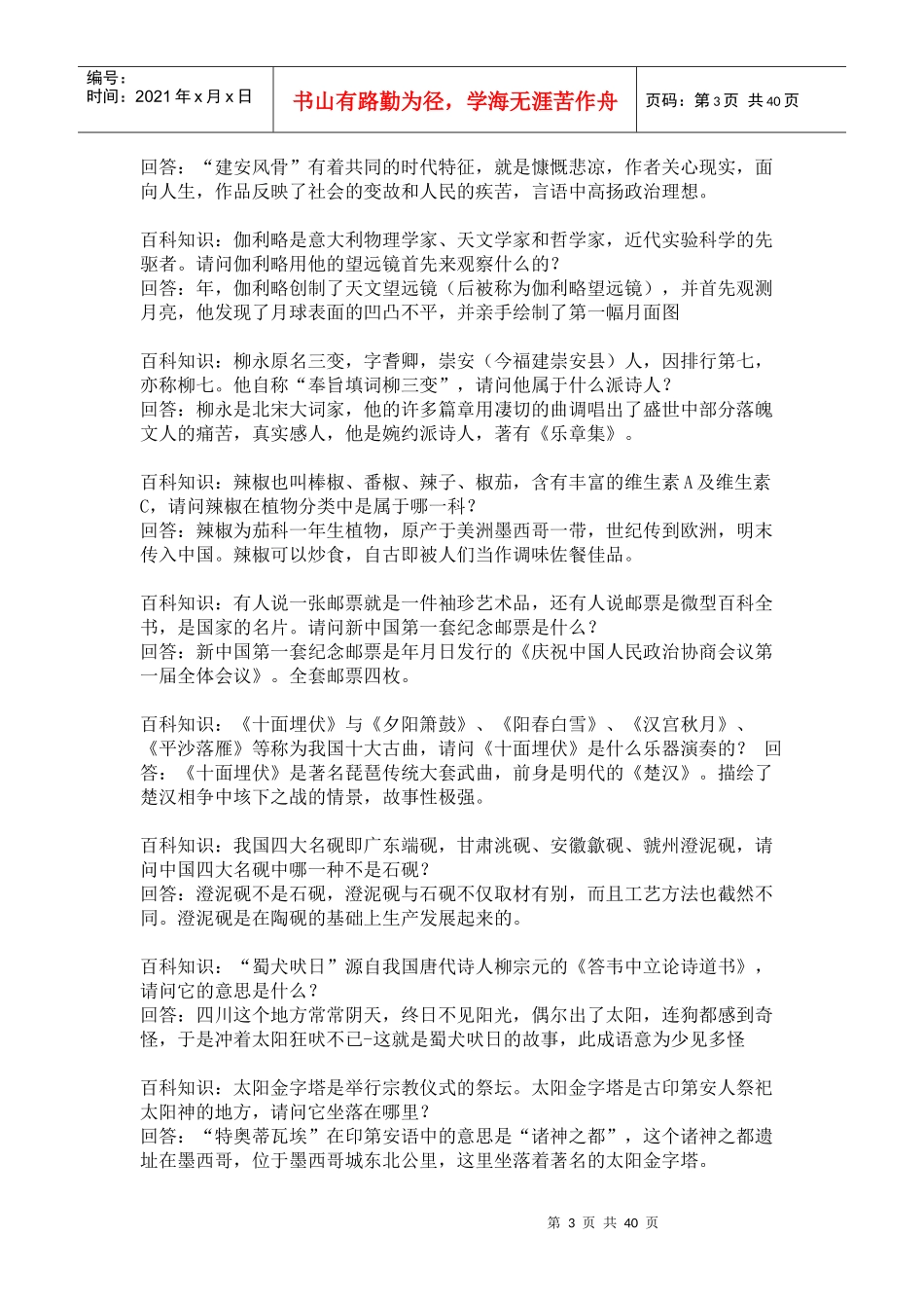 生活百科常识_第3页
