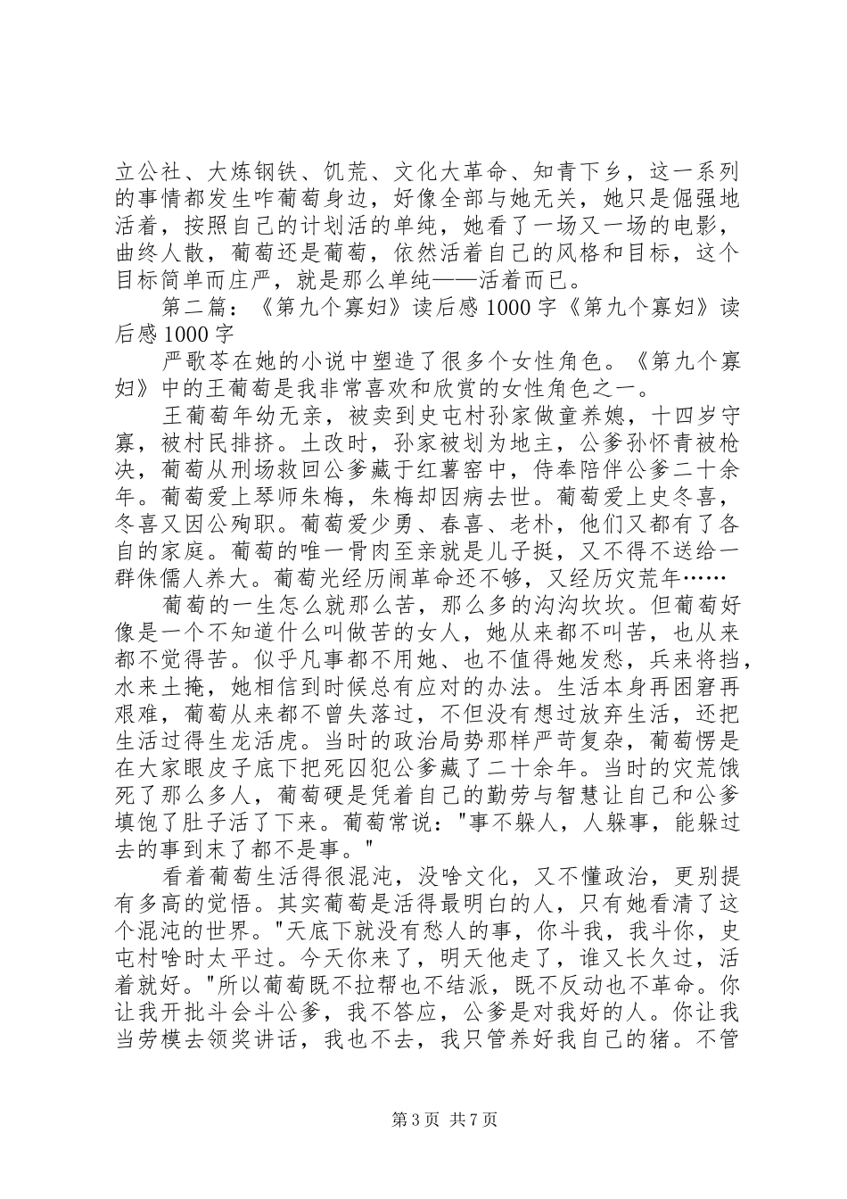 第九个寡妇读后感[精选合集]_第3页